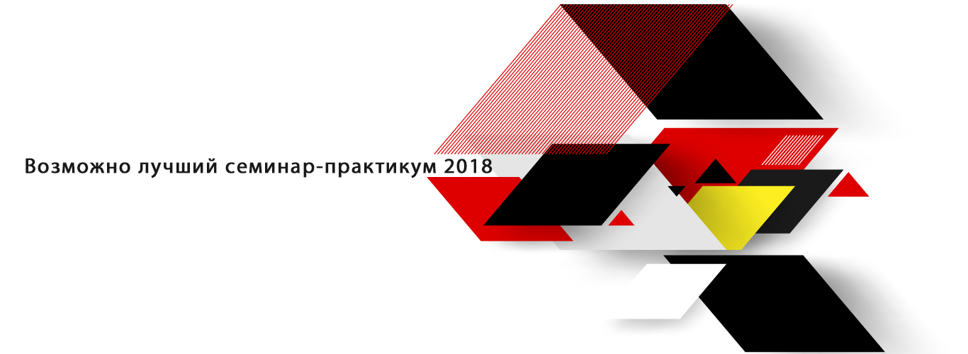 семинар по охране труда