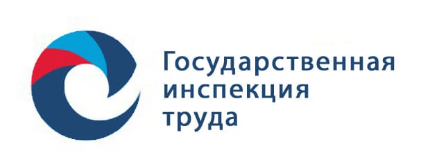 Государственная инспекция труда