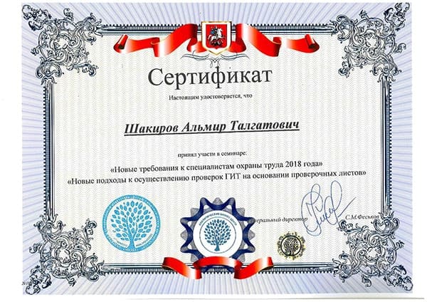 Сертификат об окончании семинара